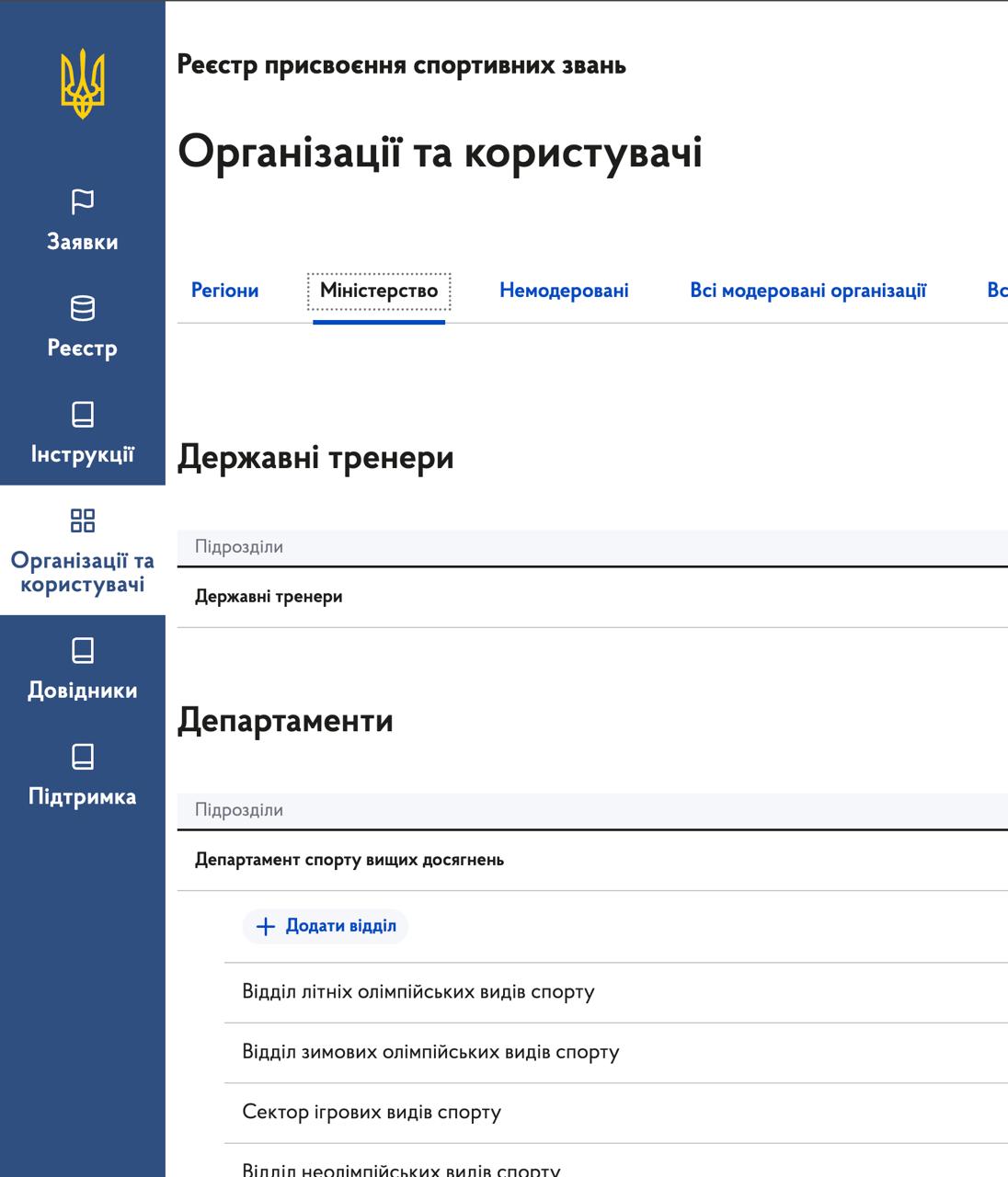 Sports Titles registry