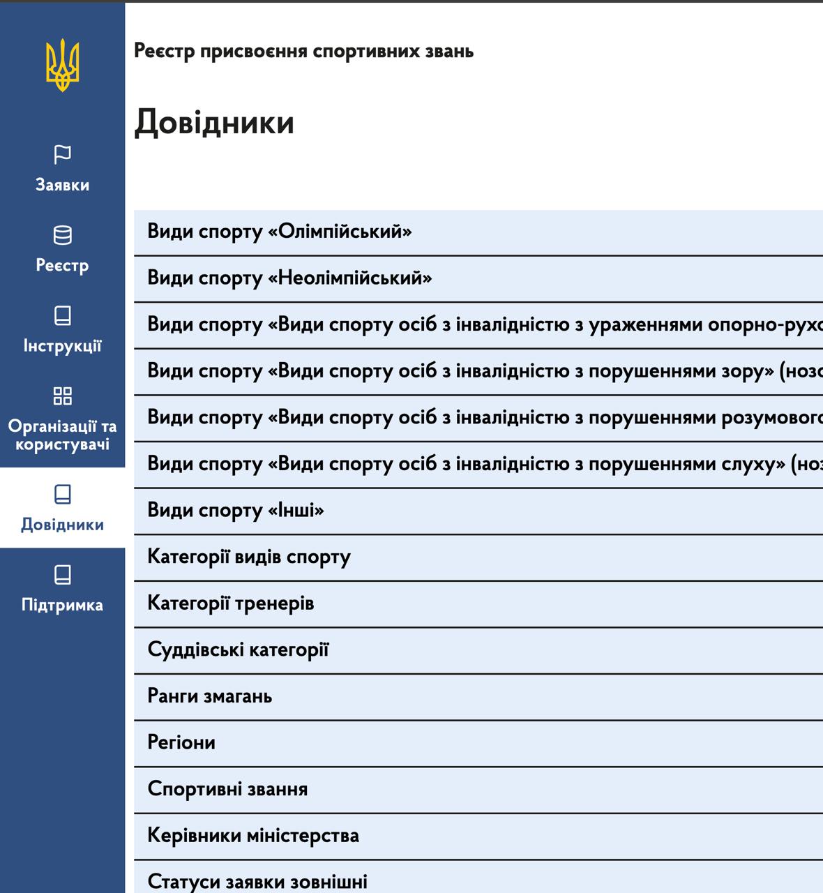 Sports Titles registry