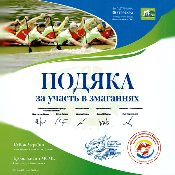 Ukrainian Dragon Boat Federation